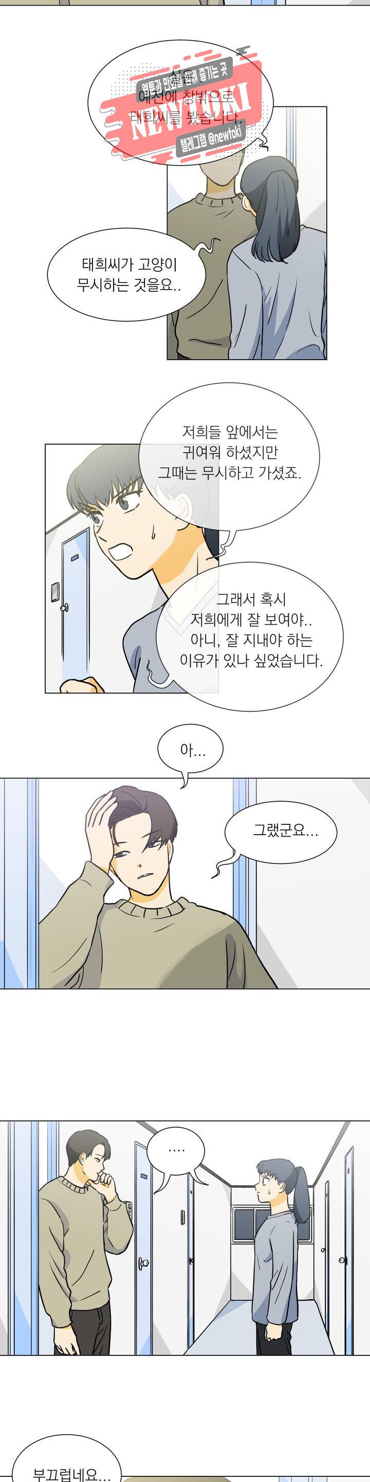 게임덕후 친구 만들기 7화 지운의 제안 2