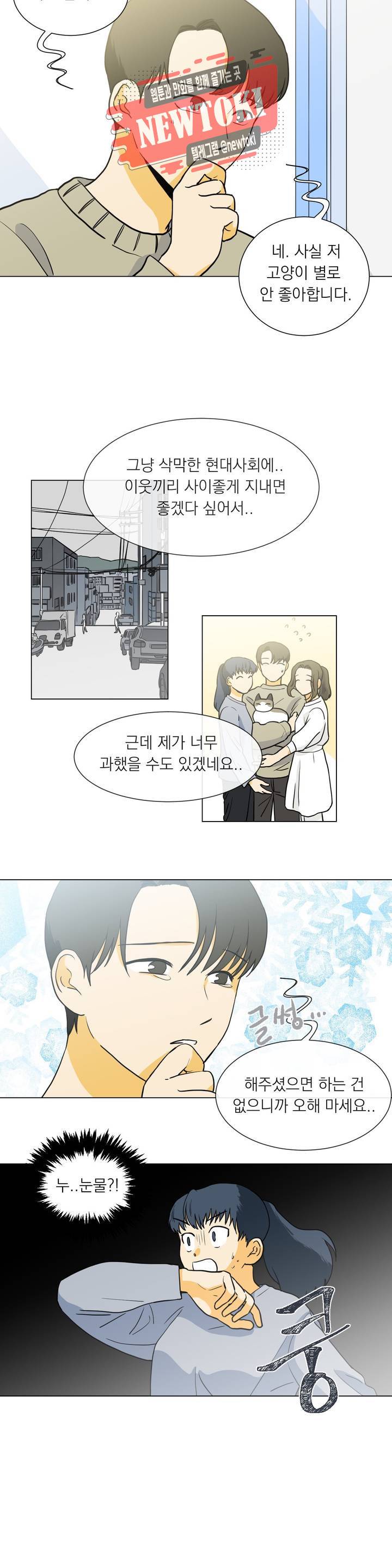 게임덕후 친구 만들기 7화 지운의 제안 3