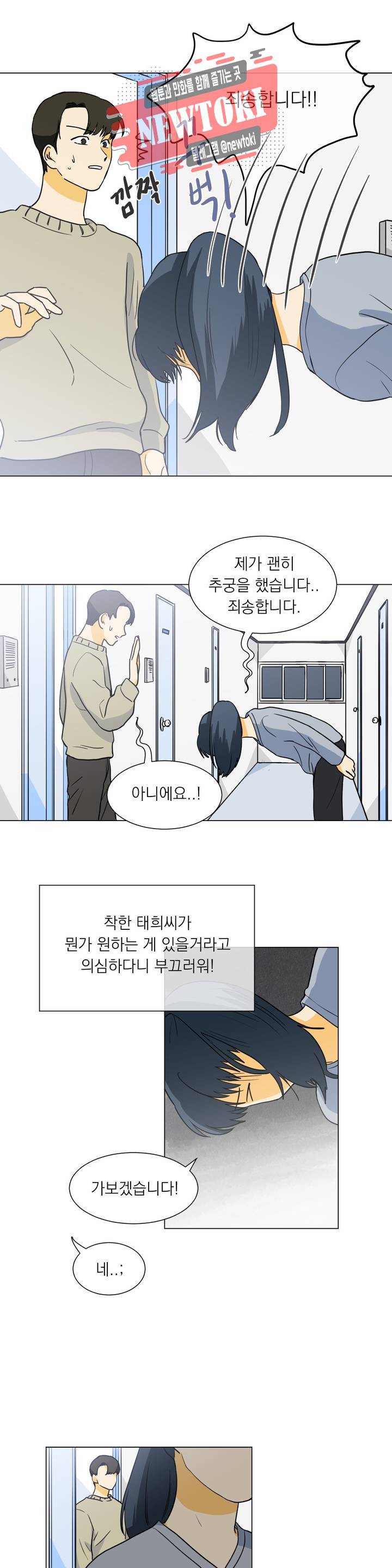 게임덕후 친구 만들기 7화 지운의 제안 4