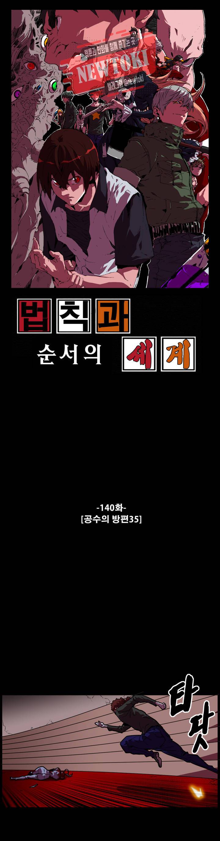 법칙과 순서의 세계 140화 공수의 방편 35 1
