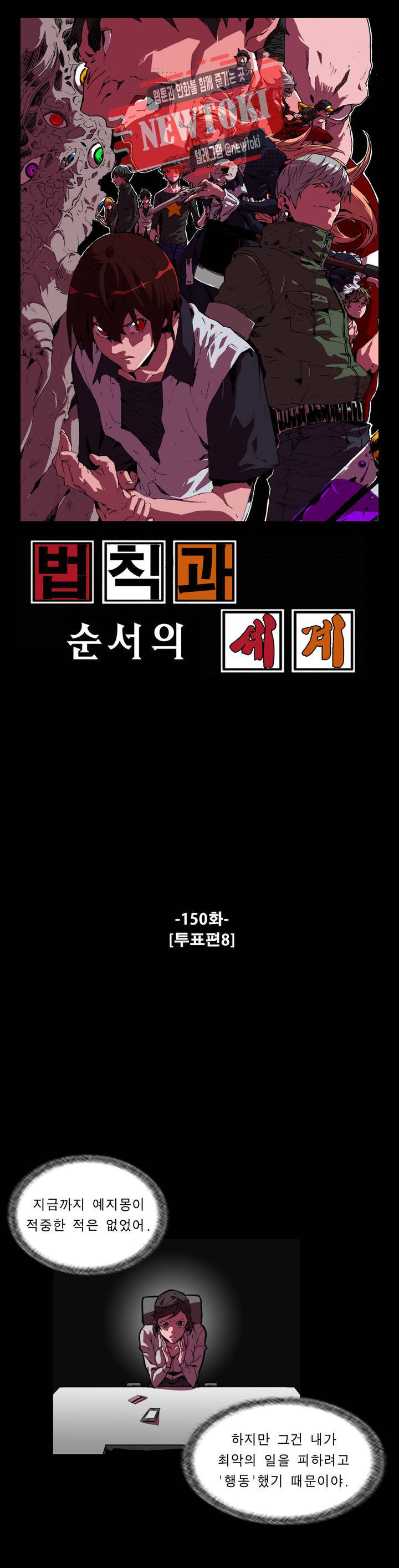 법칙과 순서의 세계 150화 투표편 8 1