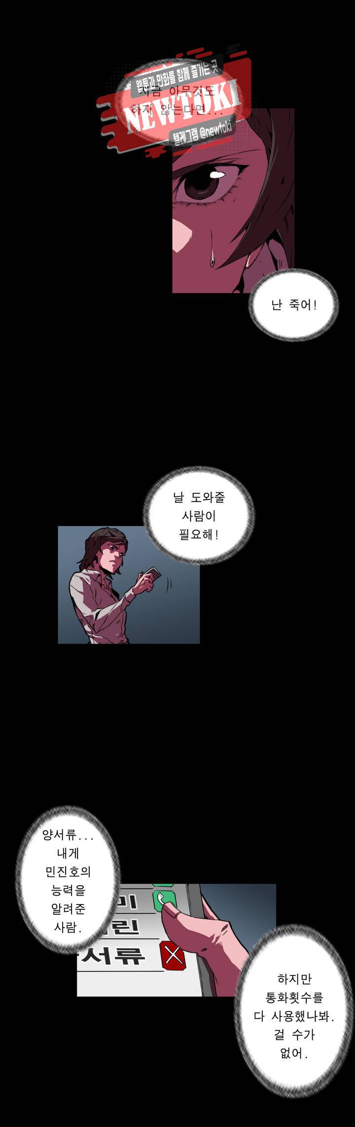 법칙과 순서의 세계 150화 투표편 8 2