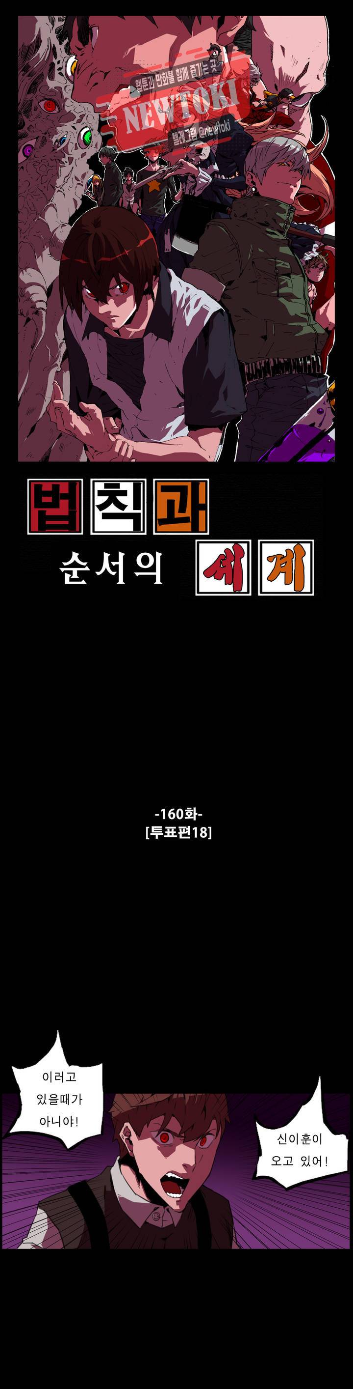 법칙과 순서의 세계 160화 투표편 18 1