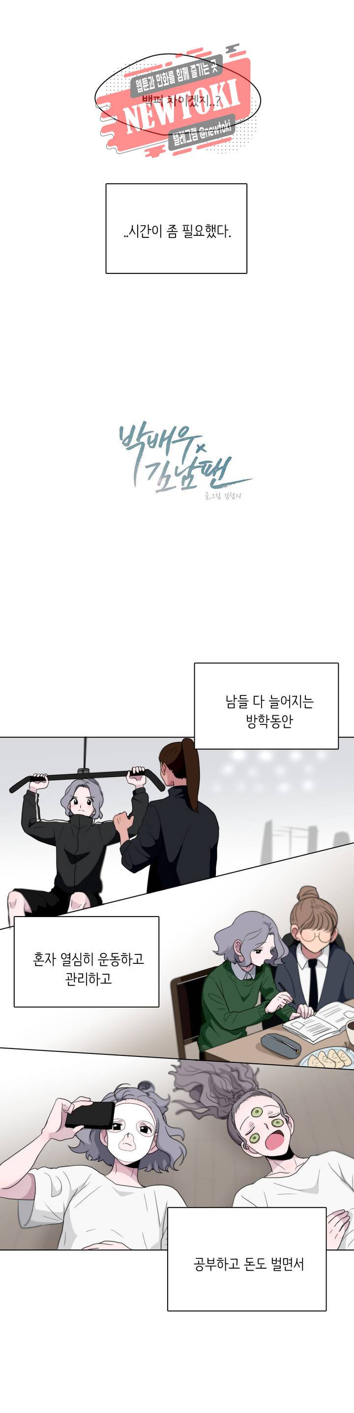 박배우X김남팬 박배우 X 김남팬 89화 2