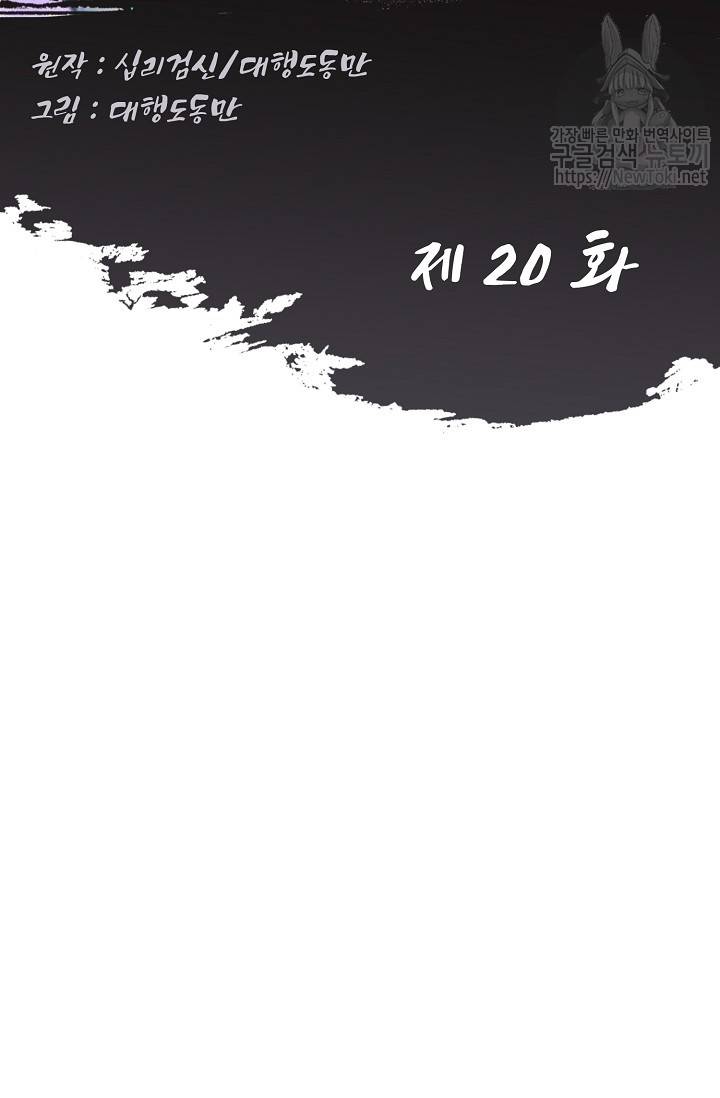 Retry: 다시 한번 최강 신선으로 20화 2