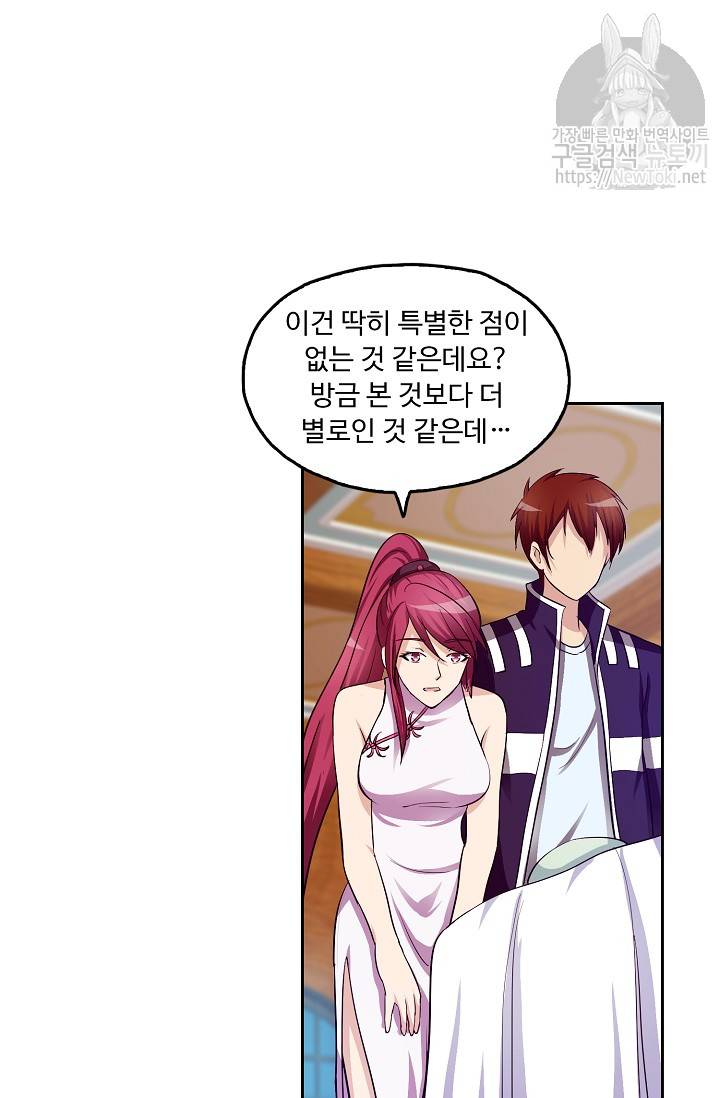 Retry: 다시 한번 최강 신선으로 20화 6