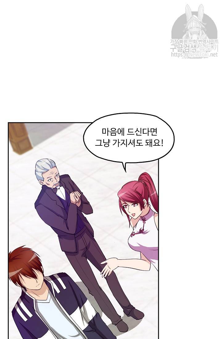 Retry: 다시 한번 최강 신선으로 20화 8