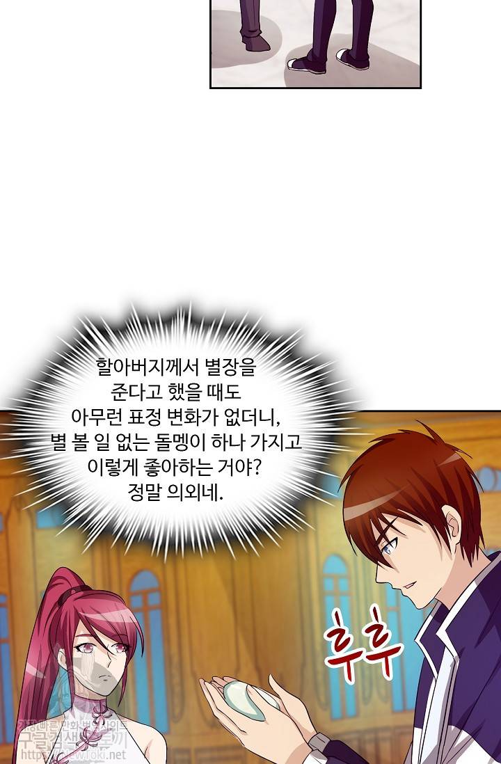 Retry: 다시 한번 최강 신선으로 20화 11
