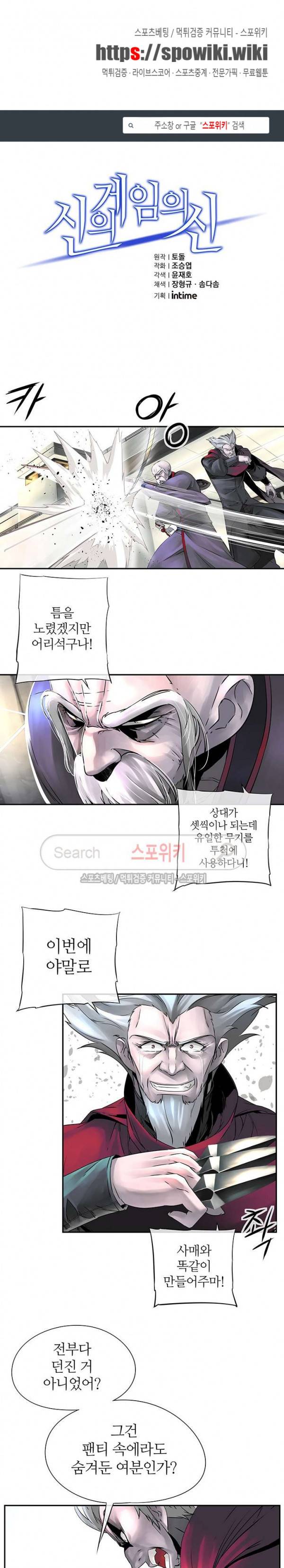 신의 게임의 신 39화 1