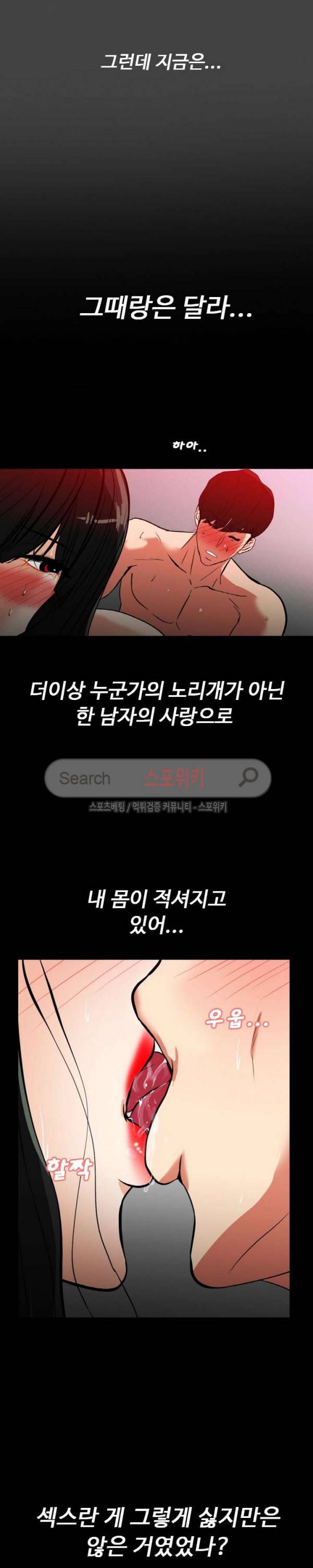 은밀한 유혹 21화 4