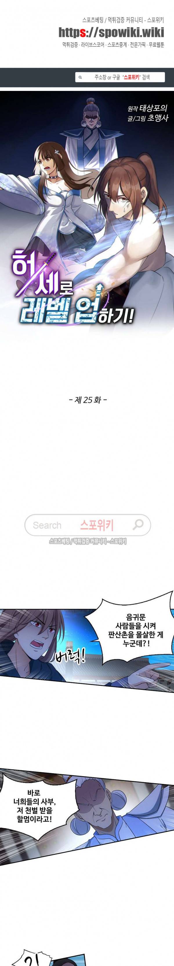 허세로 레벨업 하기! 25화 1