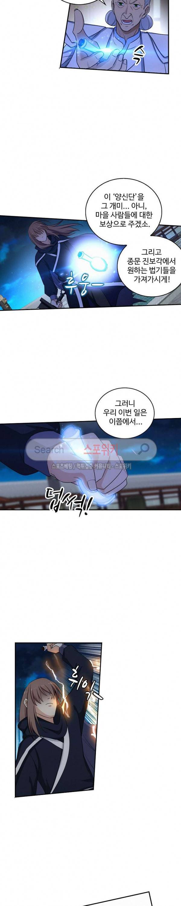 허세로 레벨업 하기! 25화 3