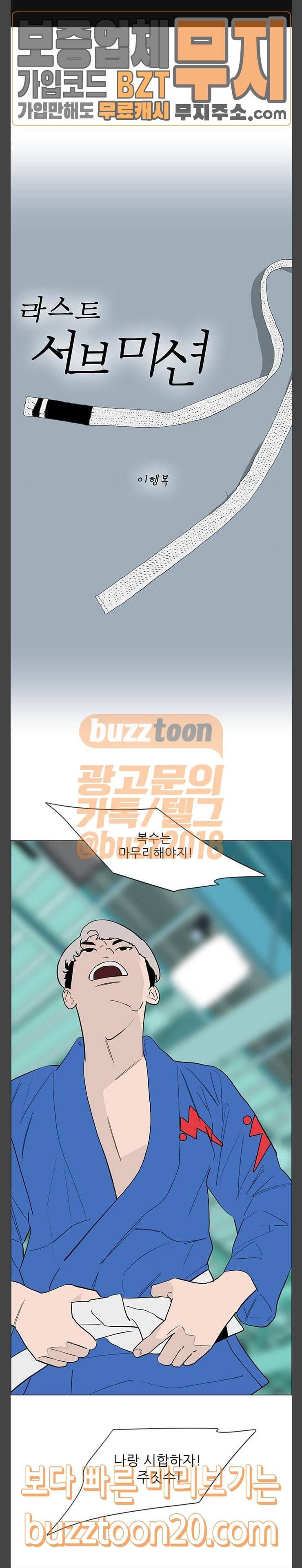 라스트 서브미션 41화 1