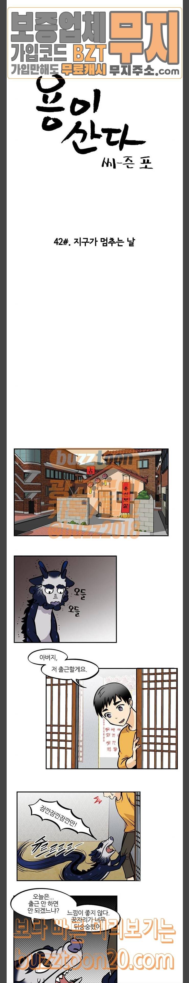 용이 산다 시즌4  용이산다 시즌4 42화 2