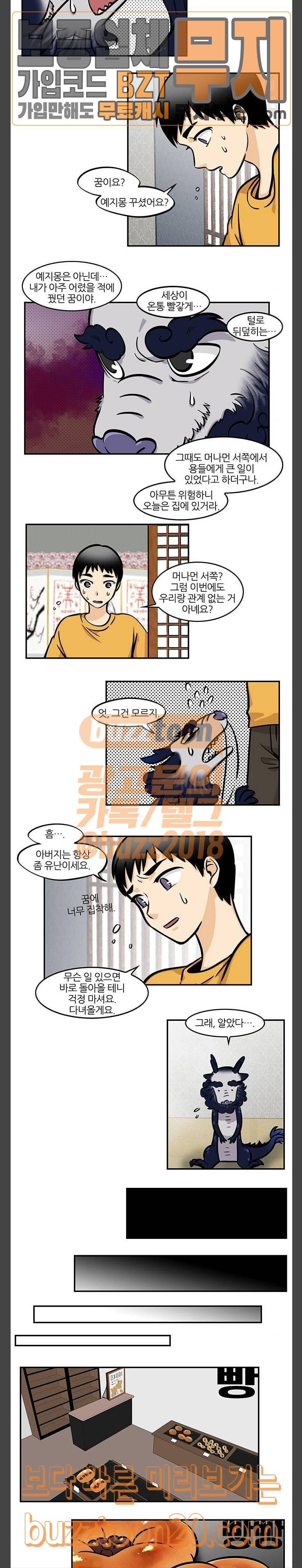 용이 산다 시즌4  용이산다 시즌4 42화 3