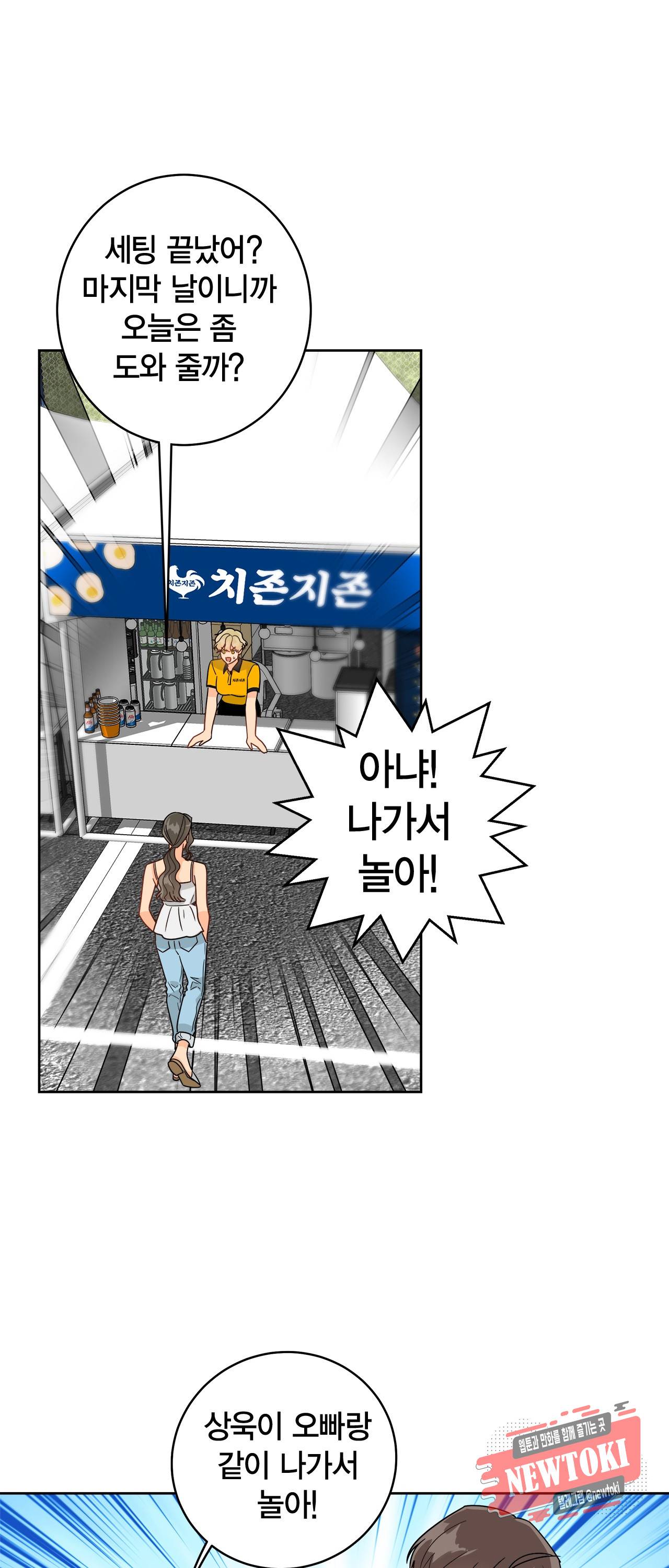 황홀한 치킨 34화 1