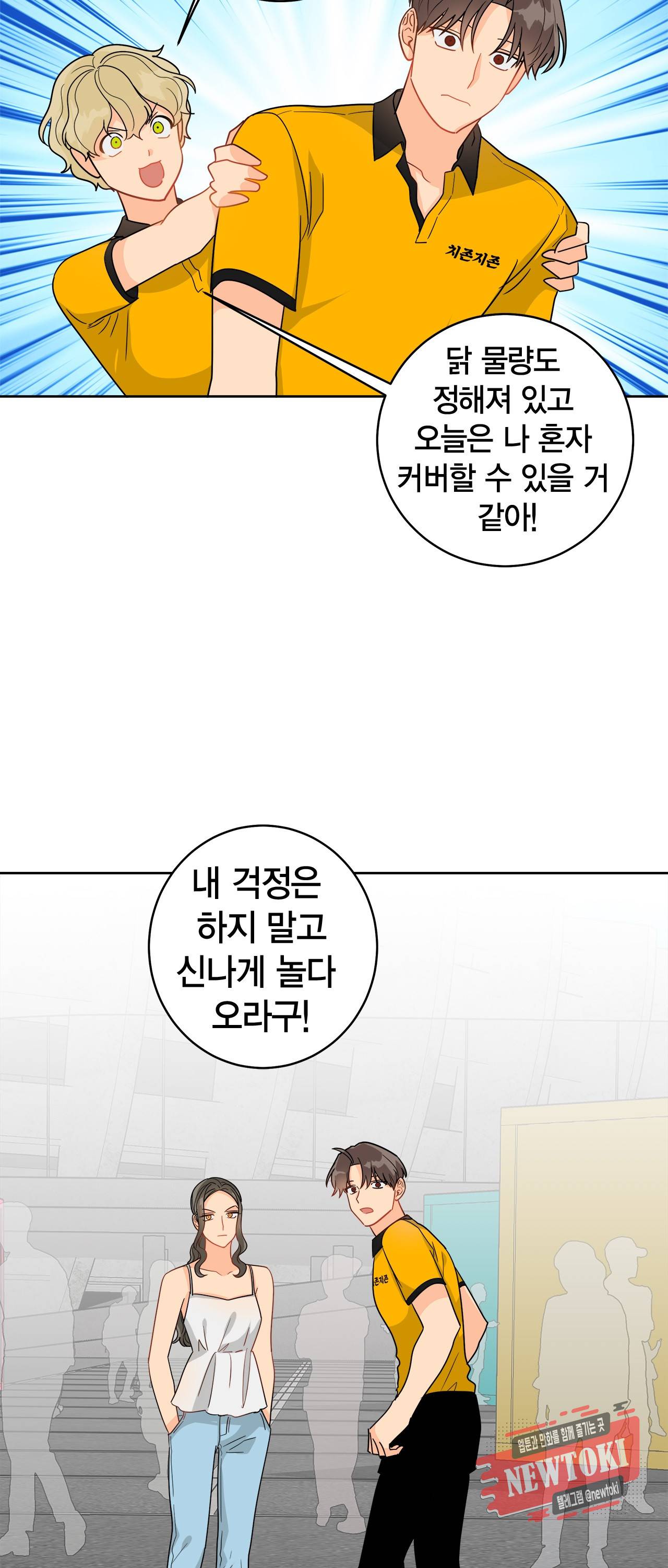 황홀한 치킨 34화 2