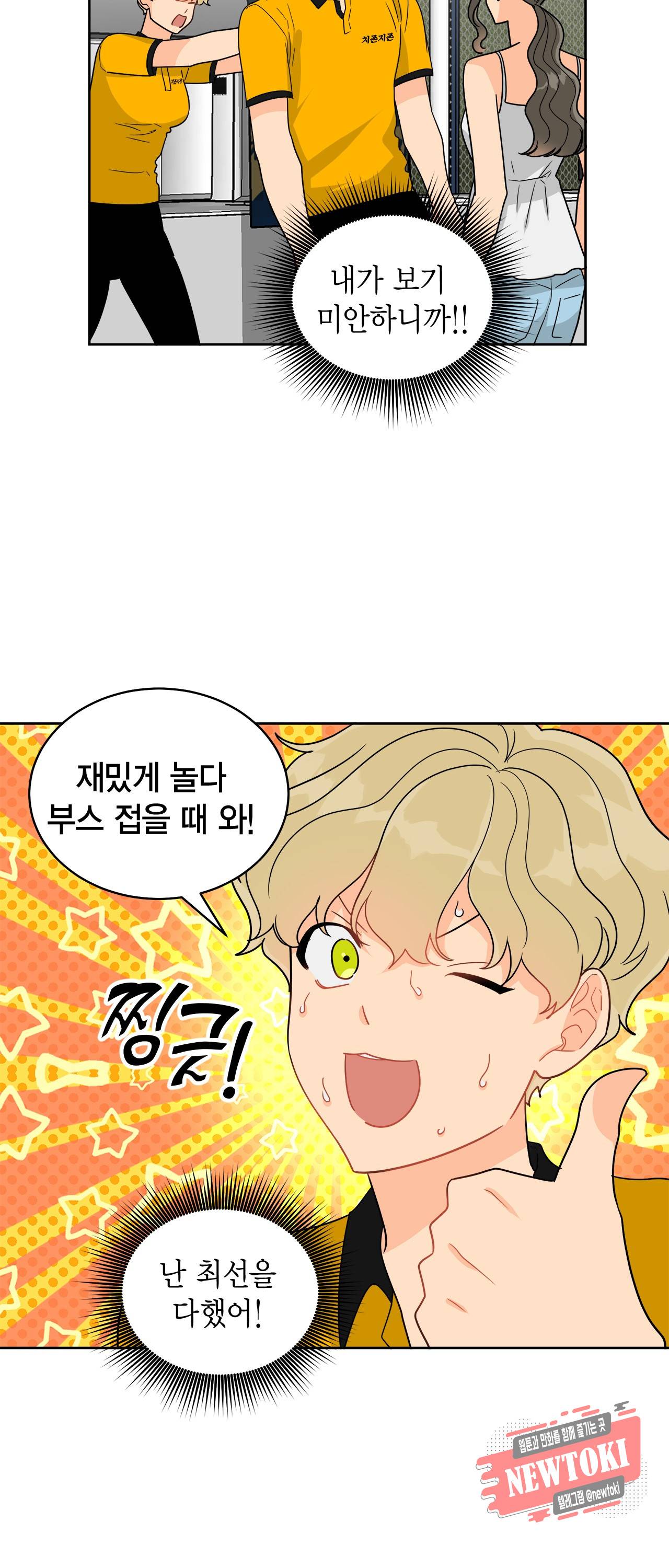 황홀한 치킨 34화 5