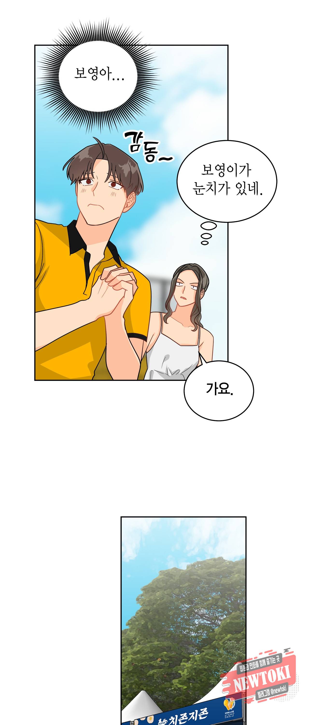 황홀한 치킨 34화 6