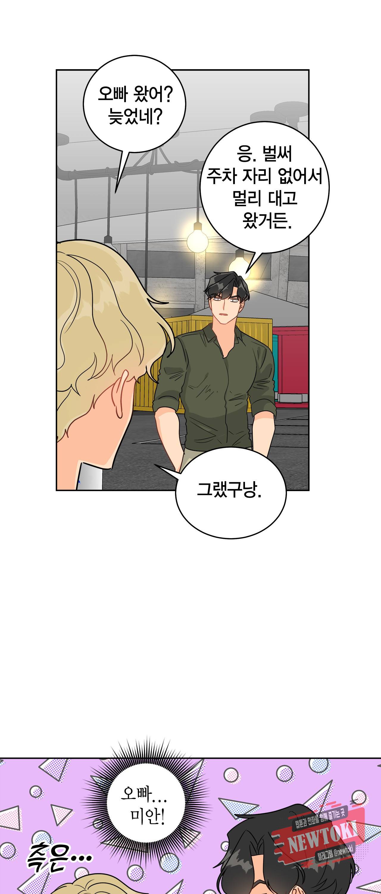 황홀한 치킨 34화 8