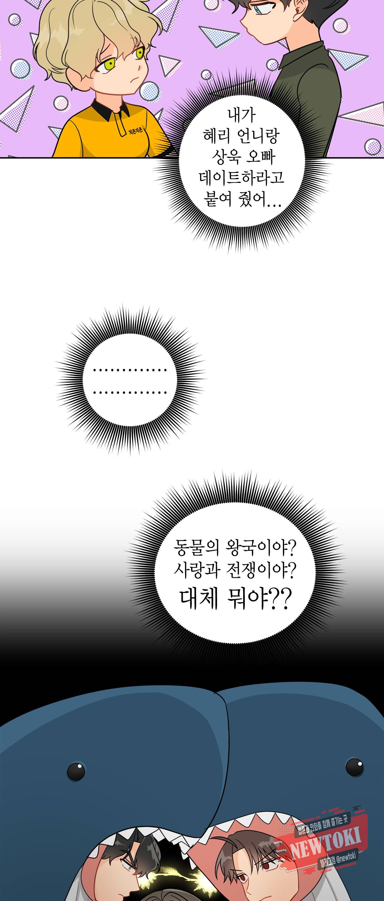 황홀한 치킨 34화 9