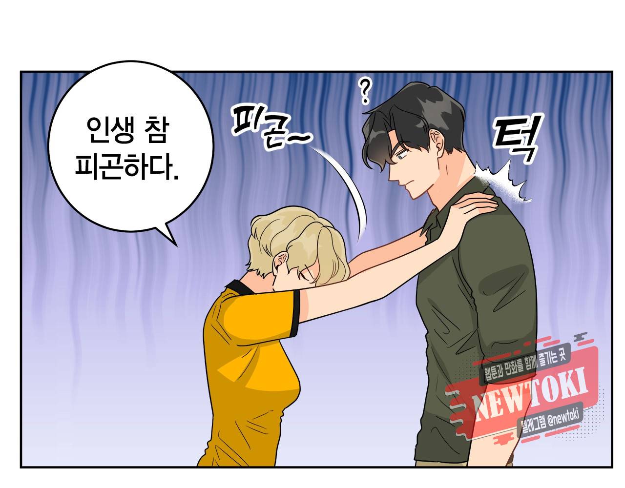 황홀한 치킨 34화 11
