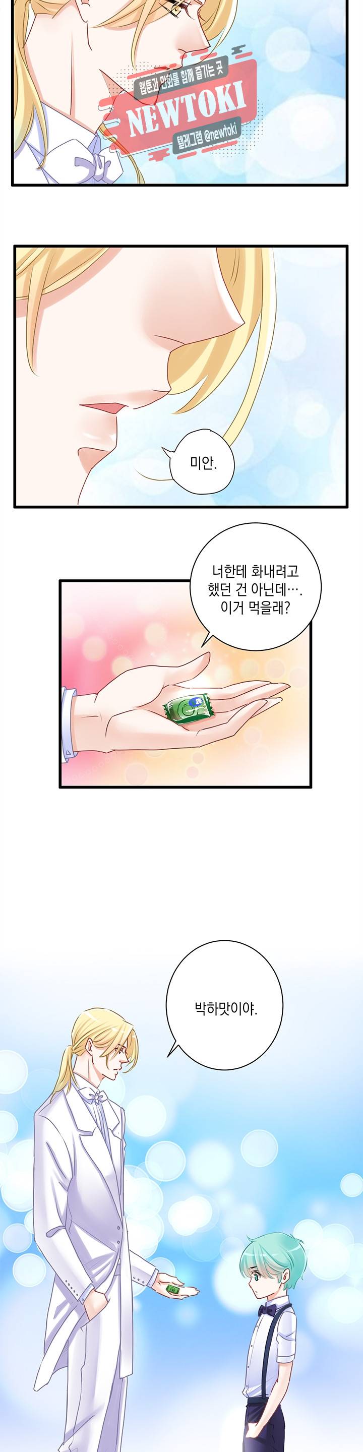 환생하여 배우님 유혹하기 39화 2