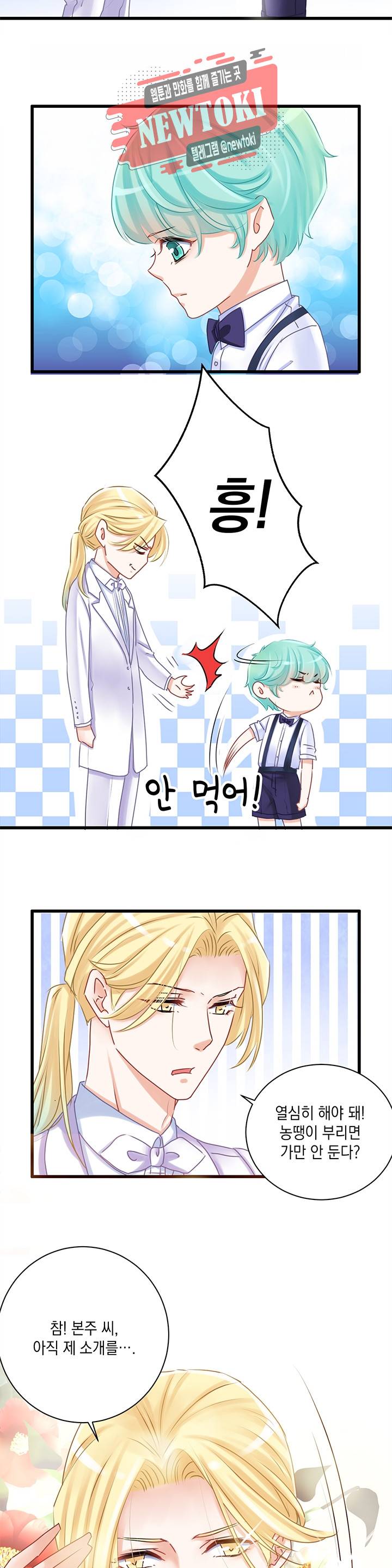 환생하여 배우님 유혹하기 39화 3