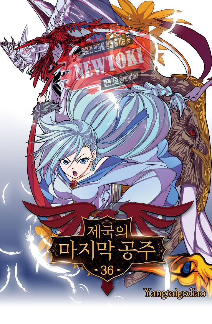 제국의 마지막 공주 36화 1
