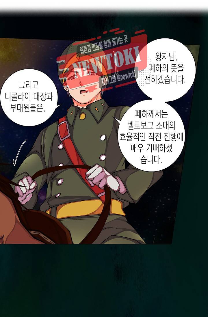 제국의 마지막 공주 36화 2