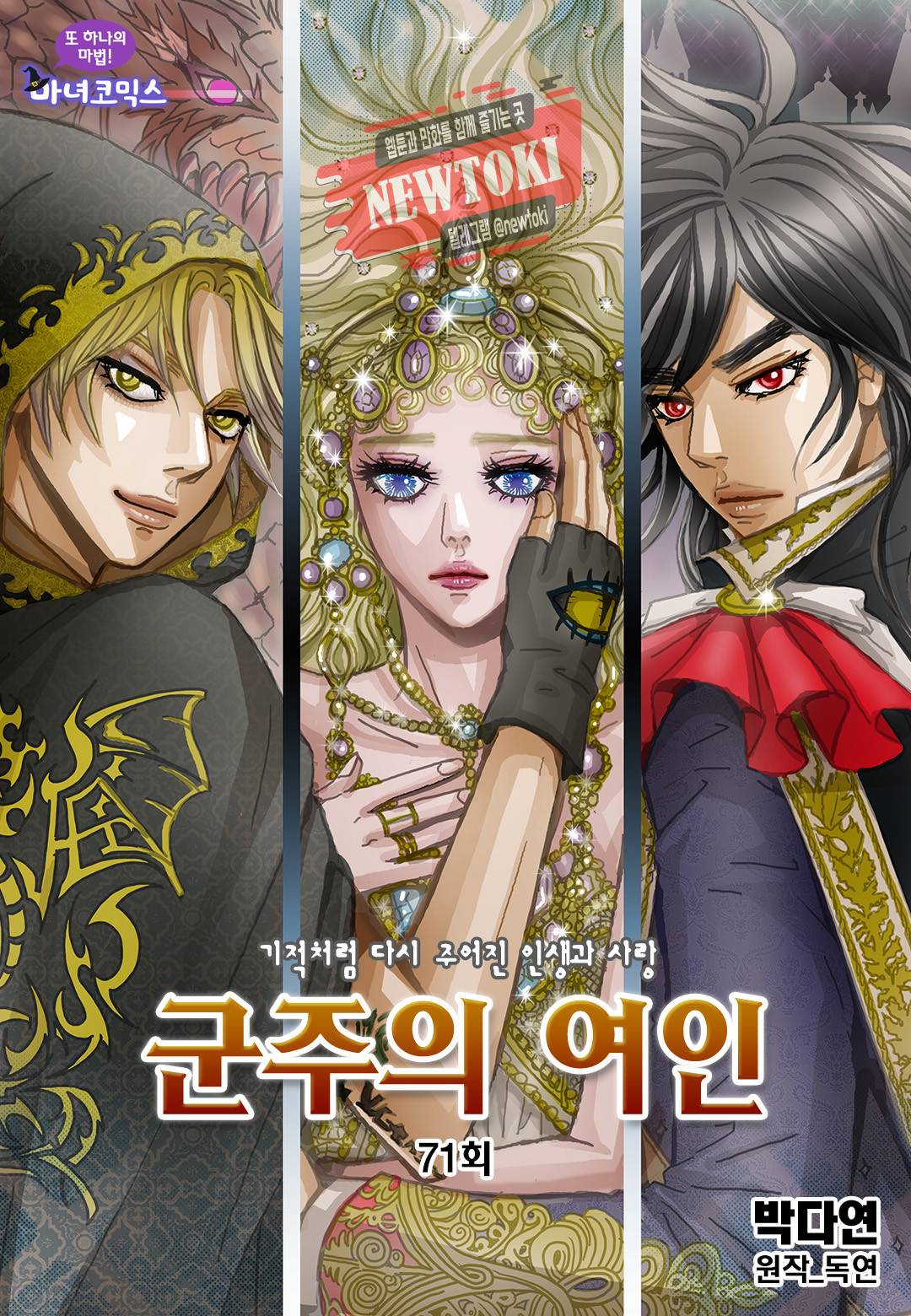 군주의 여인(컬러연재) 71화 1