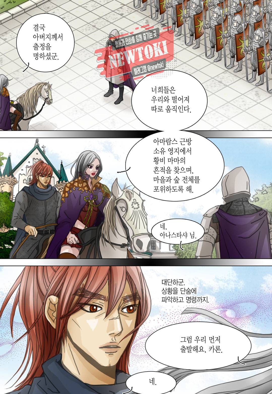 군주의 여인(컬러연재) 71화 2