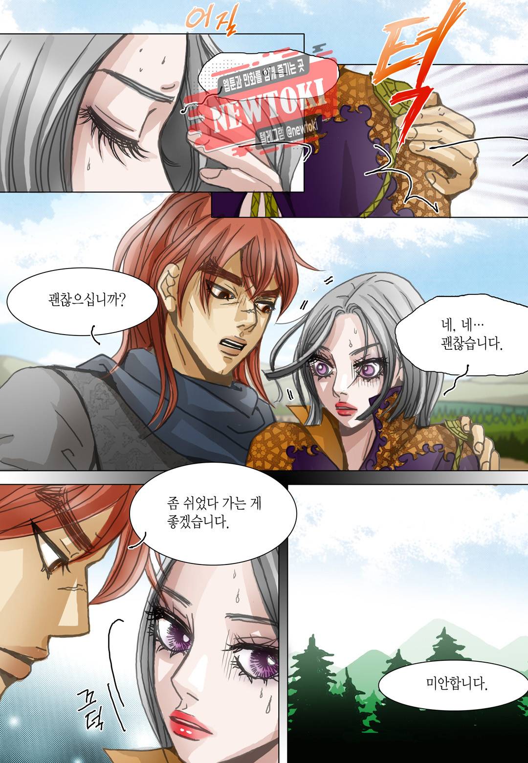 군주의 여인(컬러연재) 71화 4