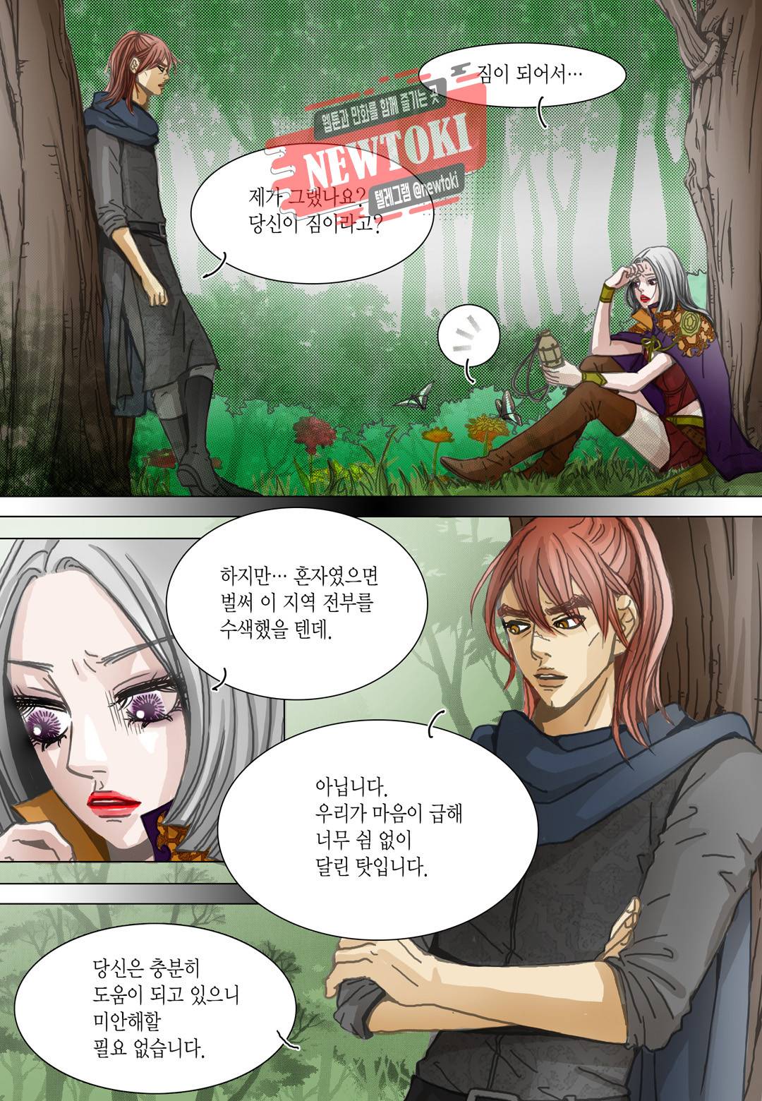 군주의 여인(컬러연재) 71화 5