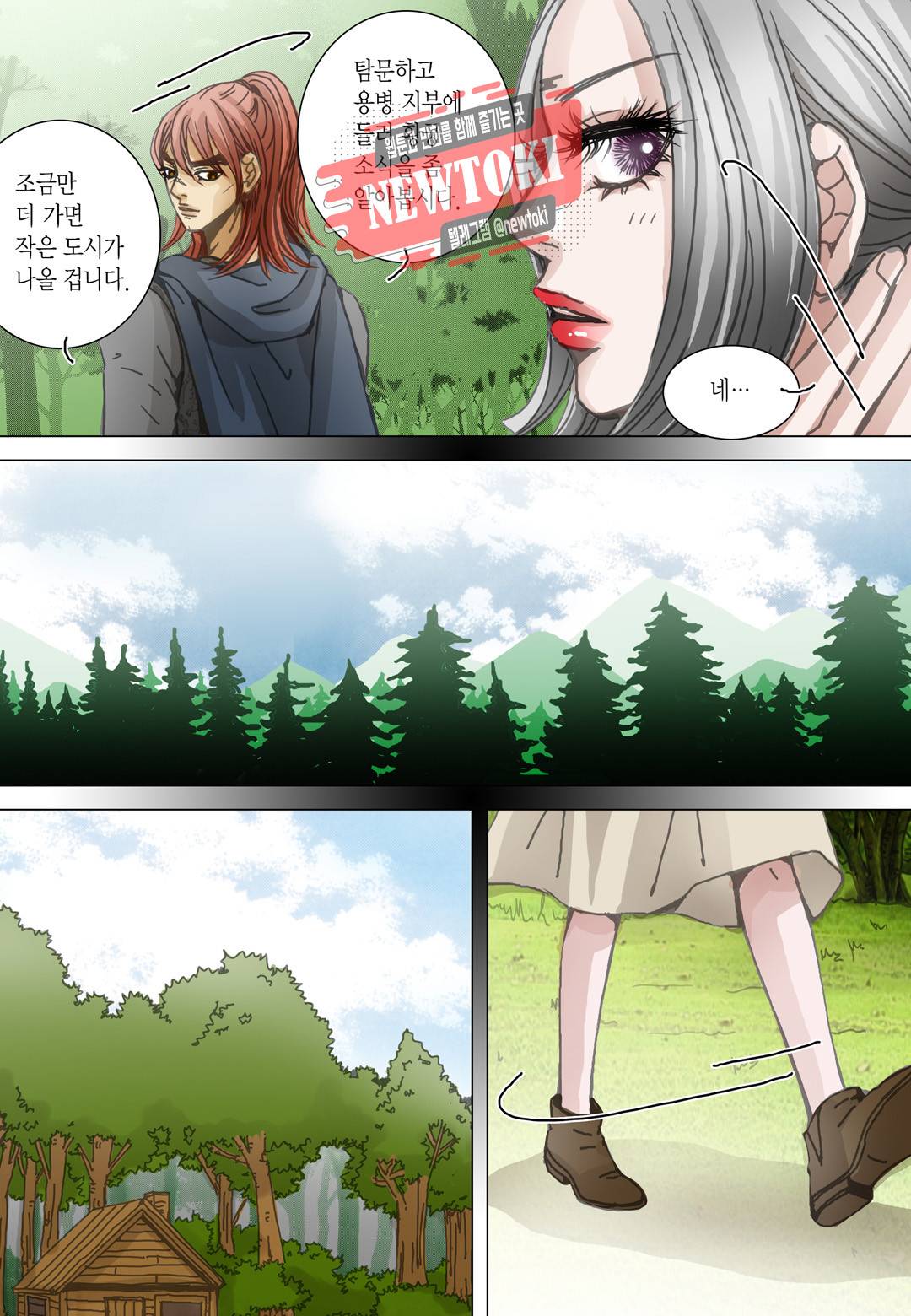 군주의 여인(컬러연재) 71화 8