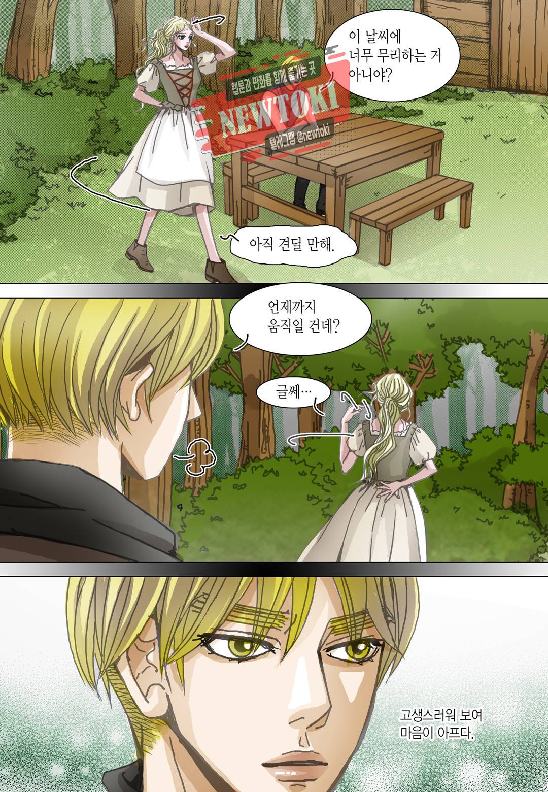 군주의 여인(컬러연재) 71화 9