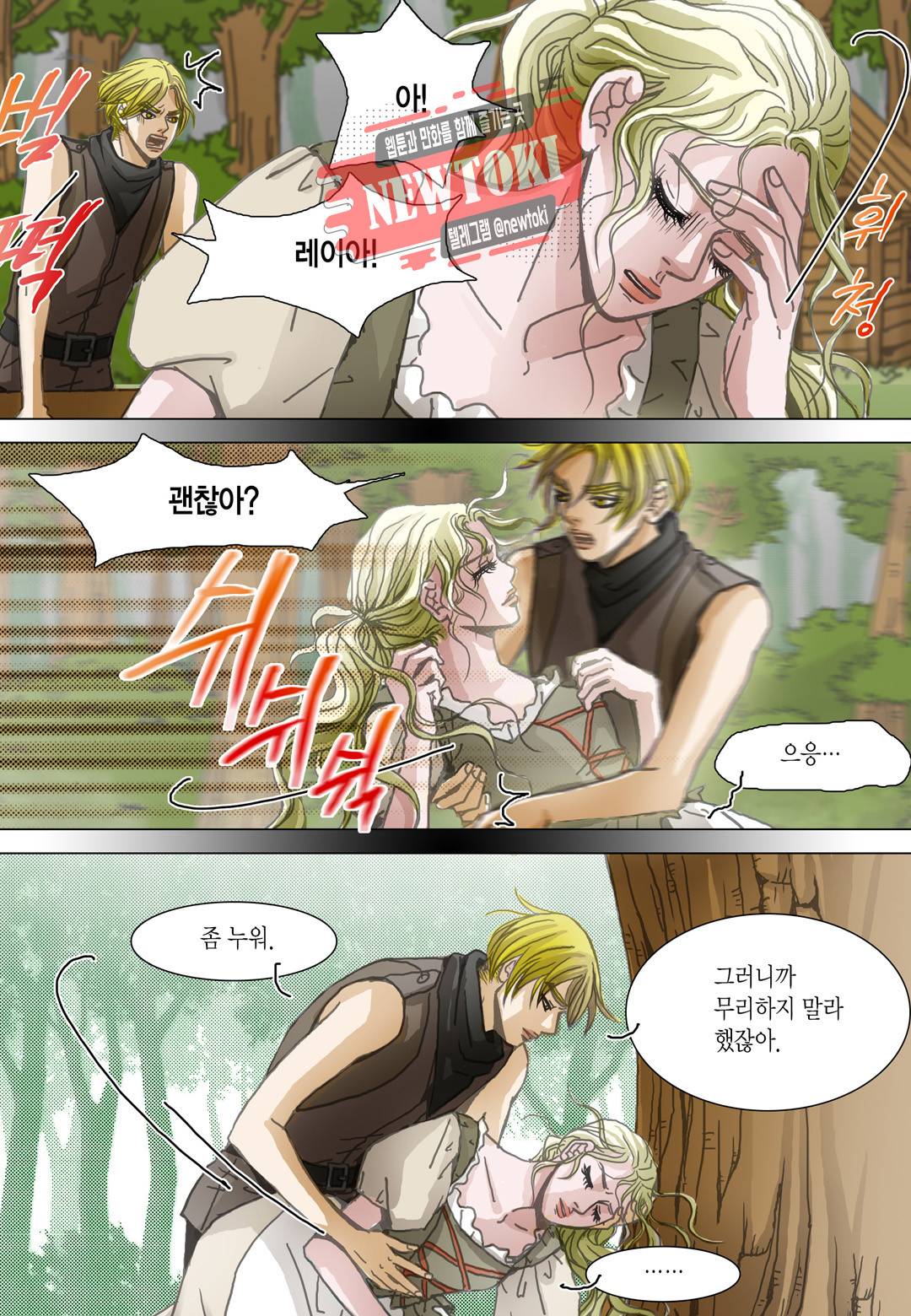 군주의 여인(컬러연재) 71화 11