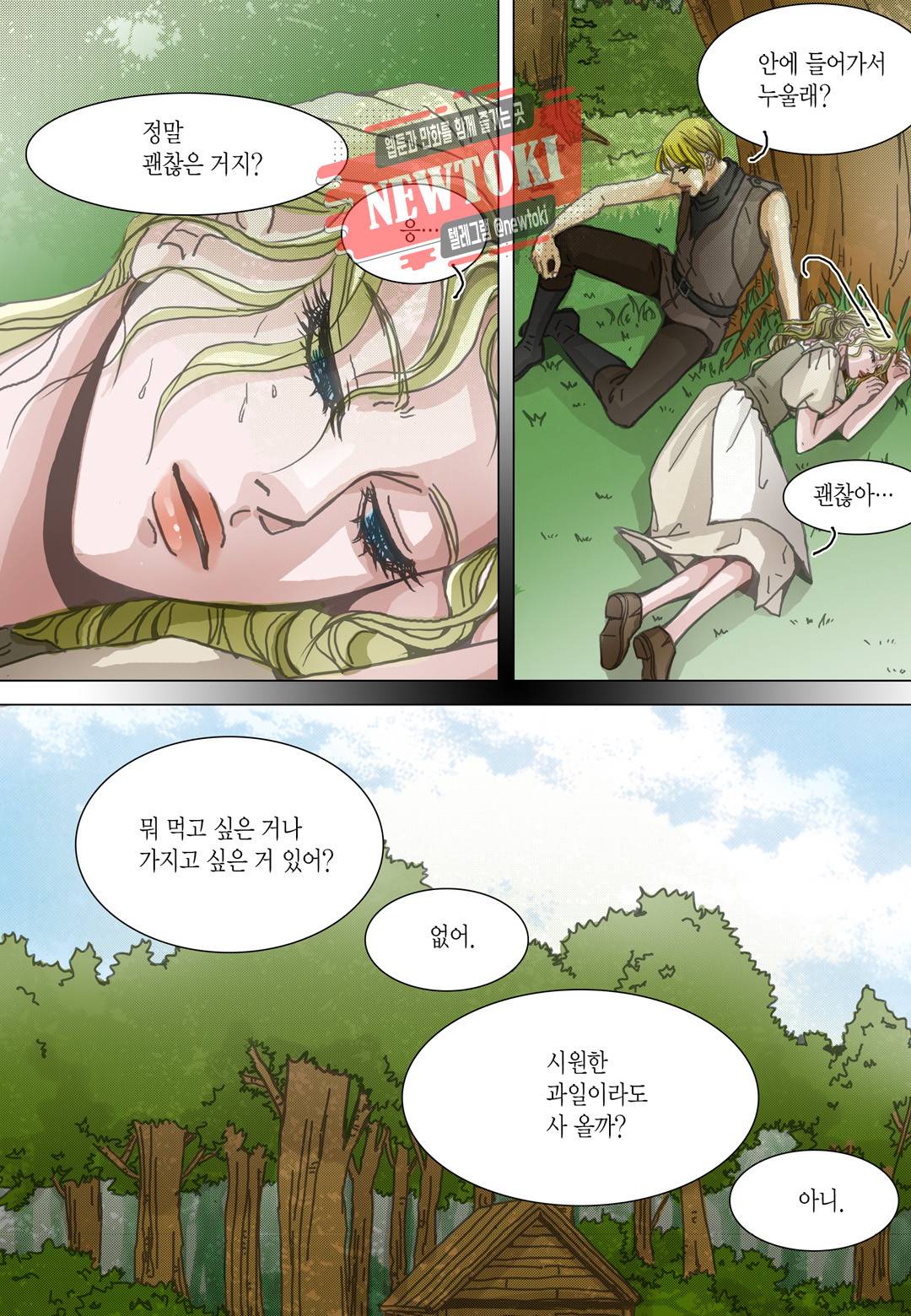 군주의 여인(컬러연재) 71화 12