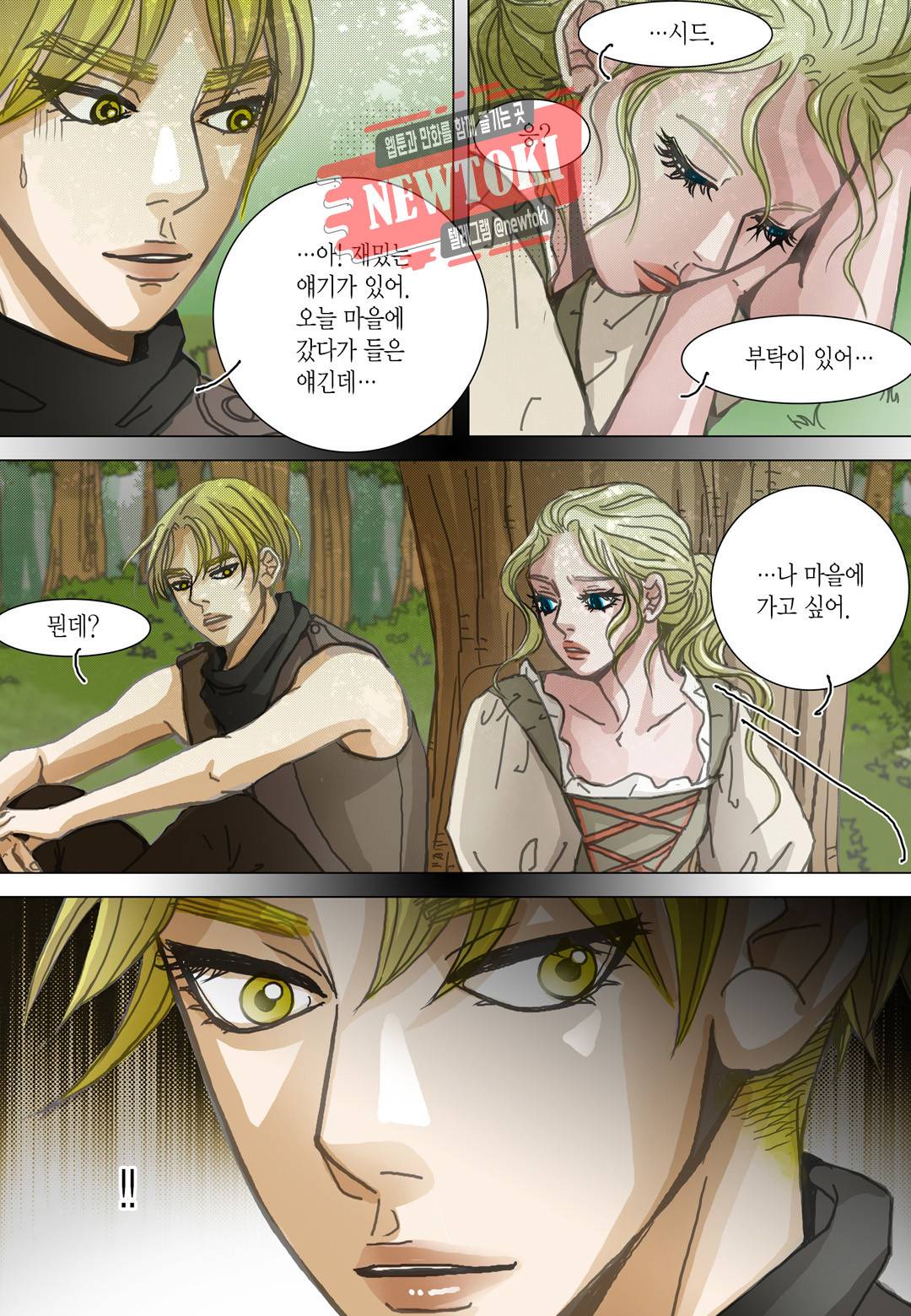군주의 여인(컬러연재) 71화 13