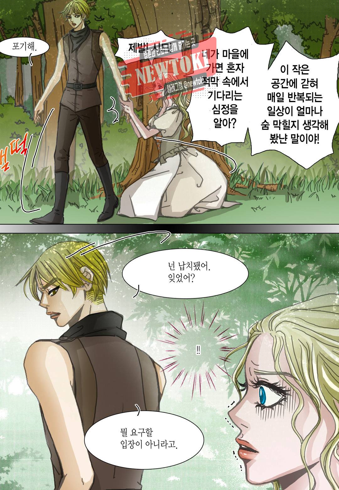 군주의 여인(컬러연재) 71화 15