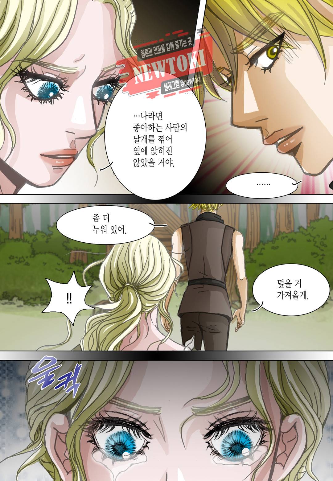 군주의 여인(컬러연재) 71화 16