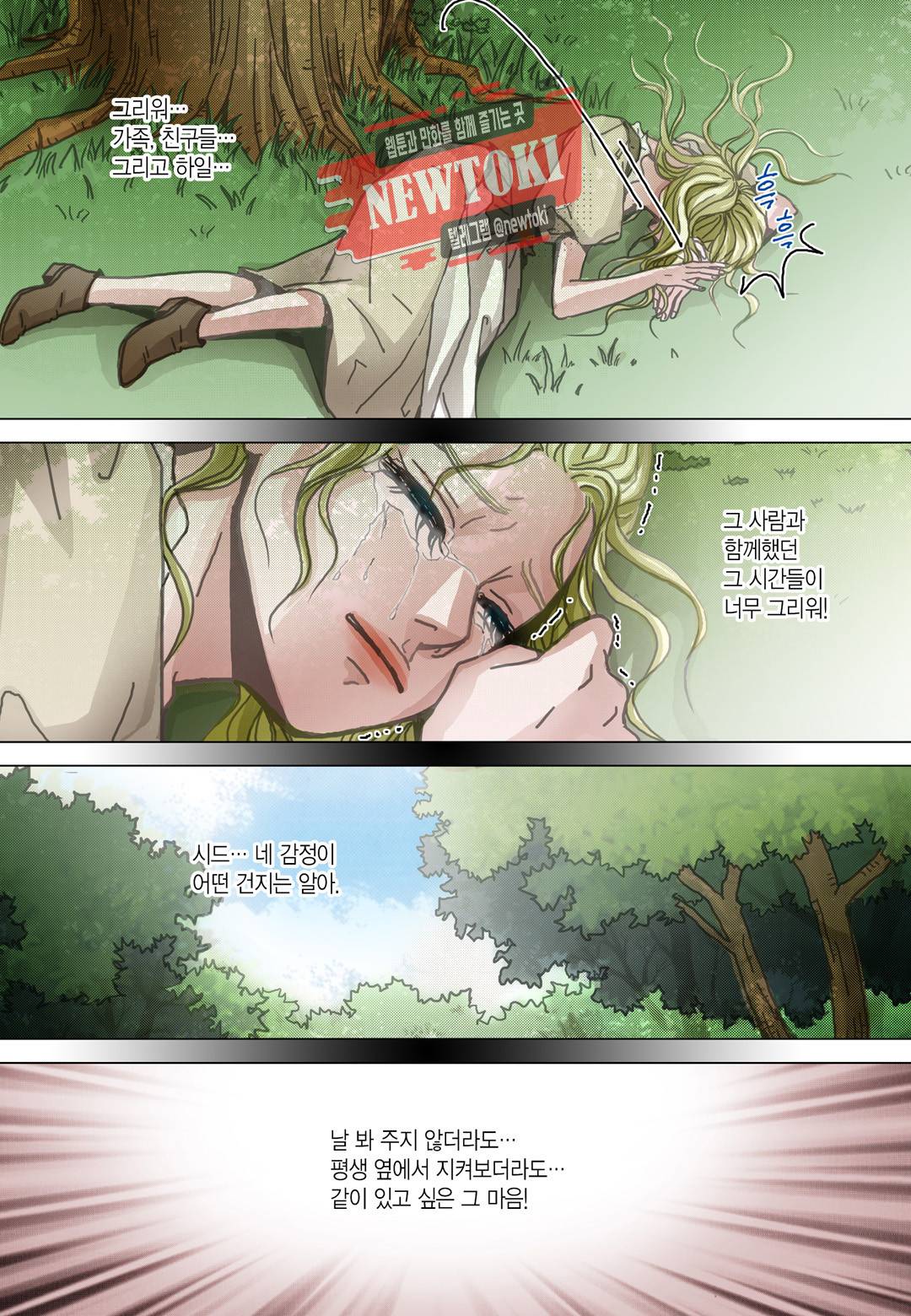 군주의 여인(컬러연재) 71화 17