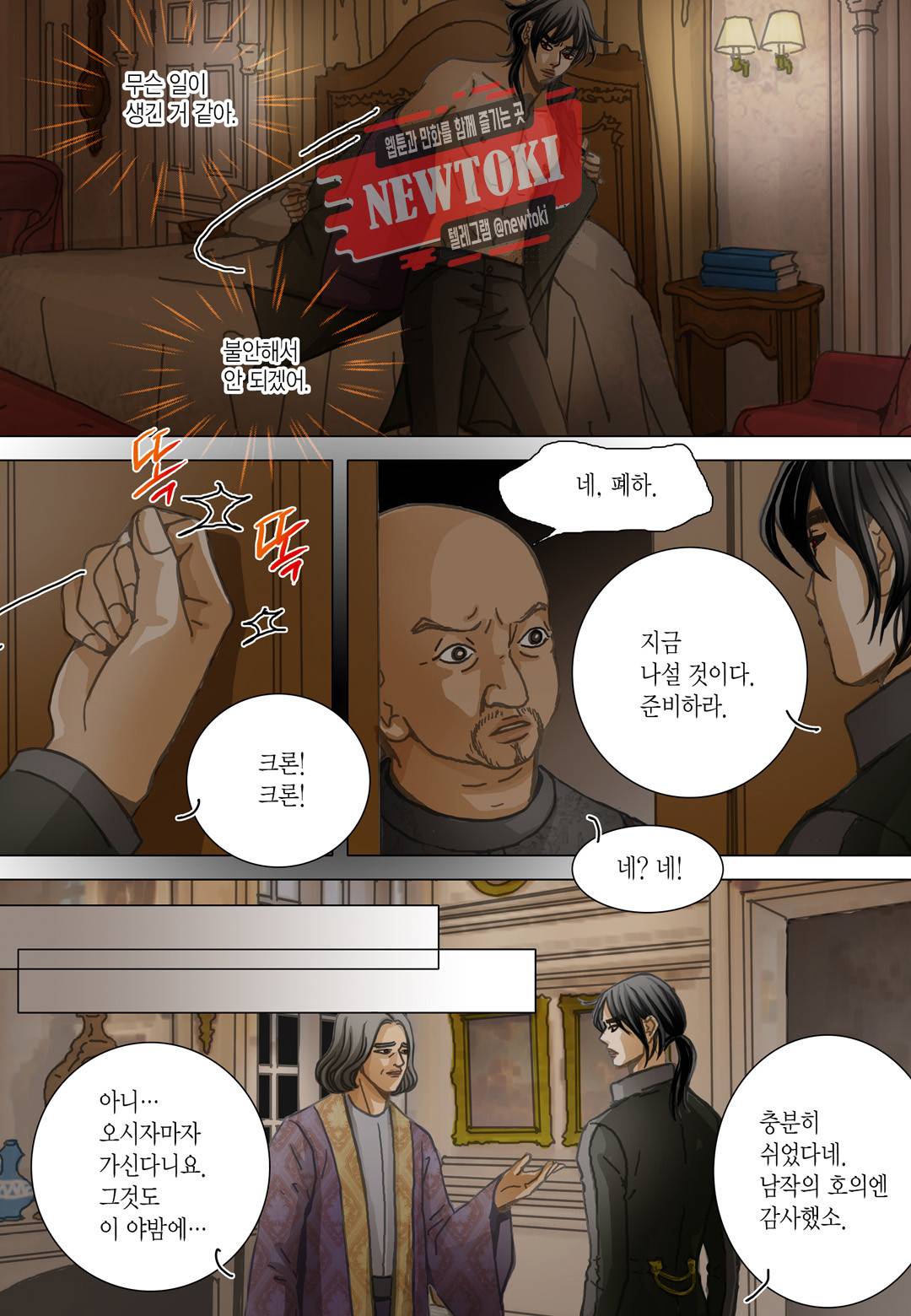군주의 여인(컬러연재) 71화 20