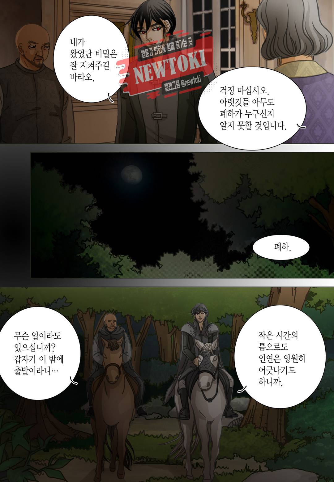 군주의 여인(컬러연재) 71화 21