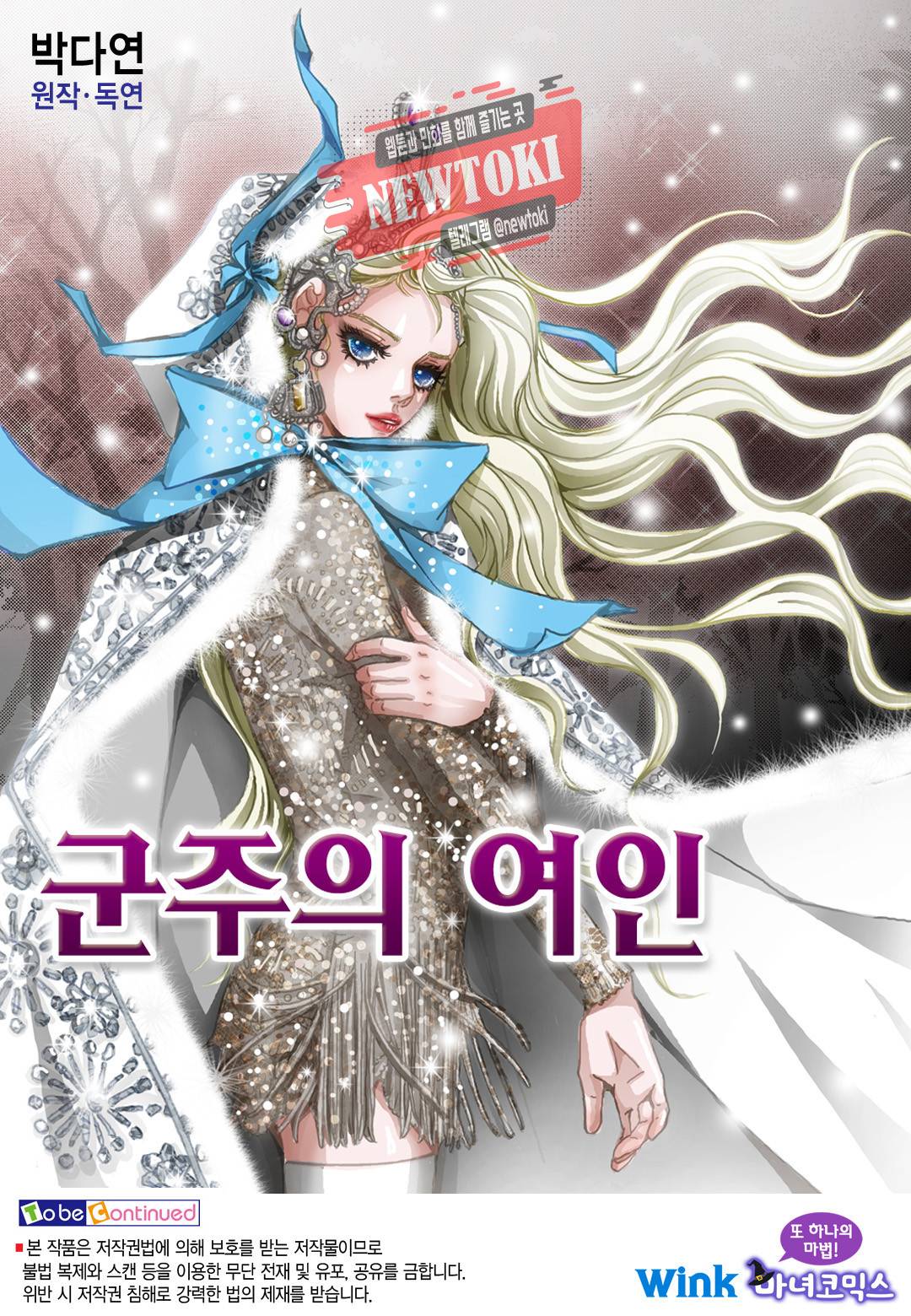 군주의 여인(컬러연재) 71화 26