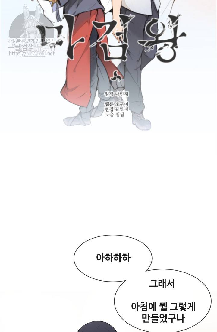 마검왕 193화 4