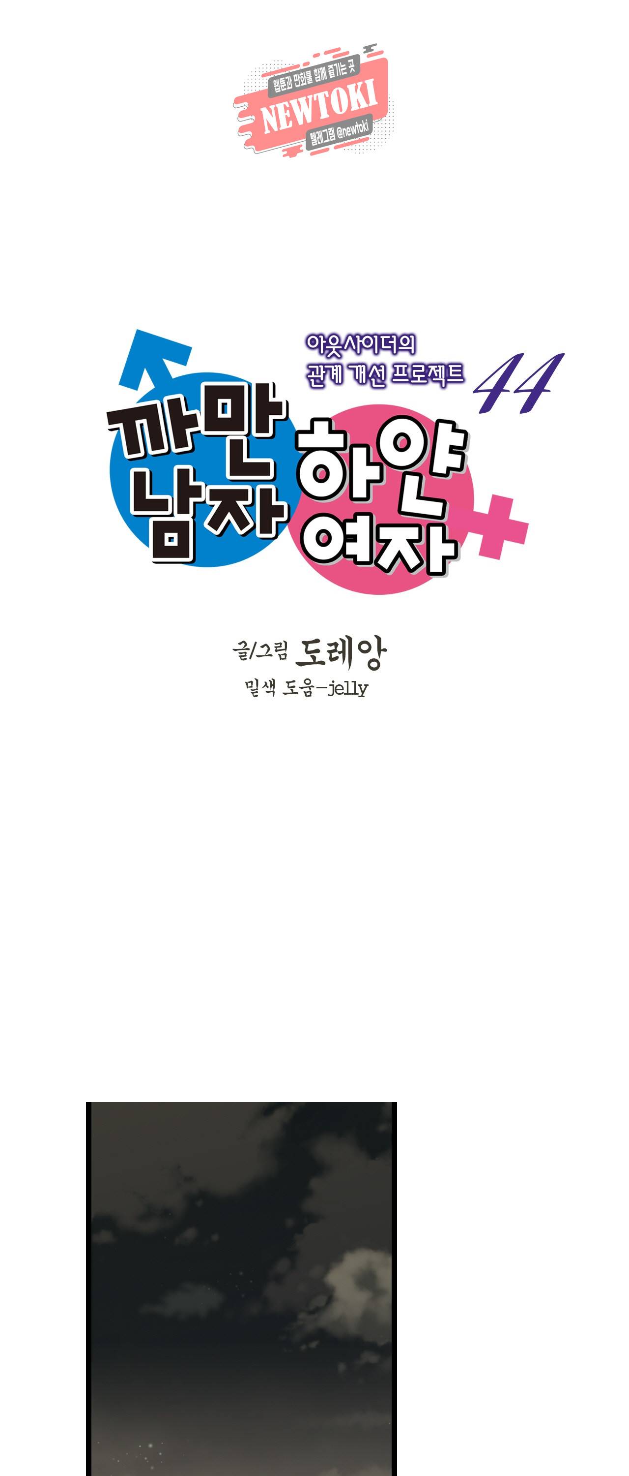 까만남자 하얀여자 44화 1