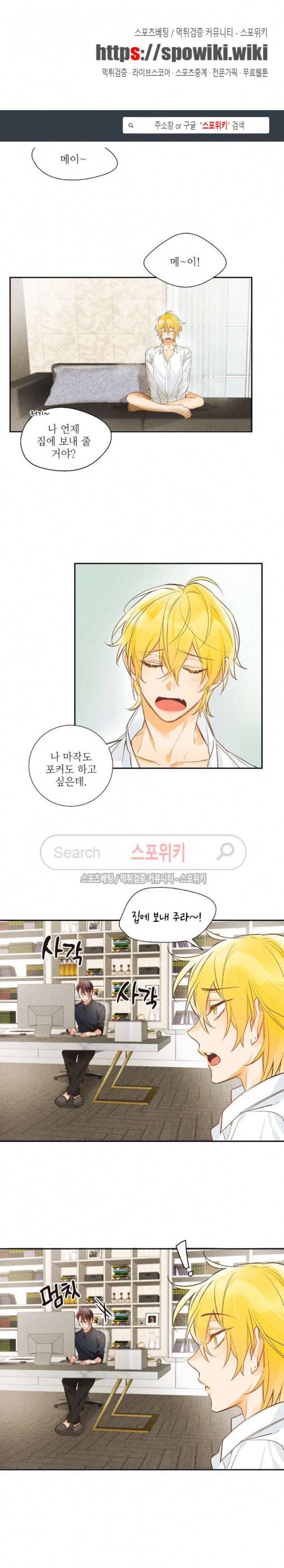 페로몬 샤워-오메가버스 단편선 6화 모킹버드 5화 1