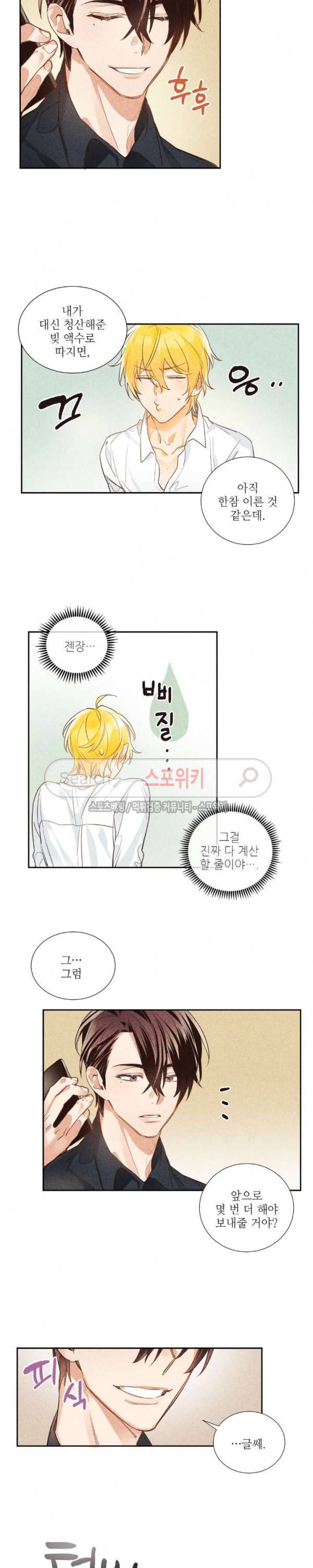 페로몬 샤워-오메가버스 단편선 6화 모킹버드 5화 3