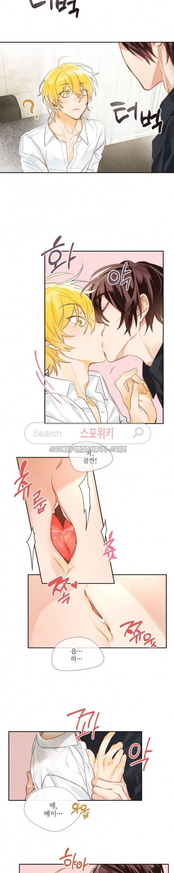 페로몬 샤워-오메가버스 단편선 6화 모킹버드 5화 4